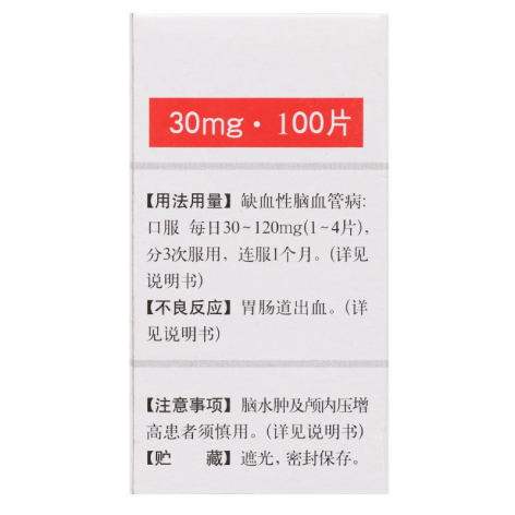 尼莫地平片(新华)包装侧面图2 尼莫地平片(新华)包装侧面图2