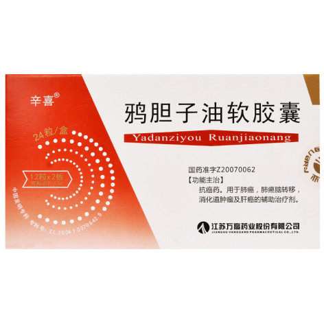 鸦胆子油软胶囊(辛喜)包装主图 鸦胆子油软胶囊(辛喜)包装主图