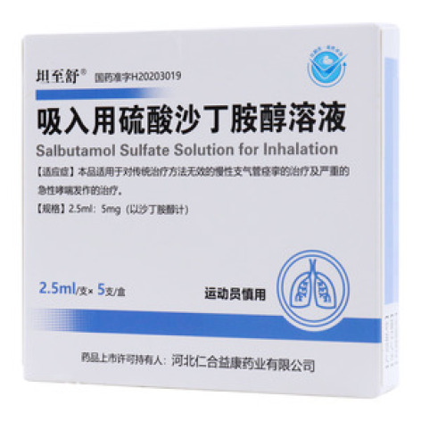 吸入用硫酸沙丁胺醇溶液()包装主图