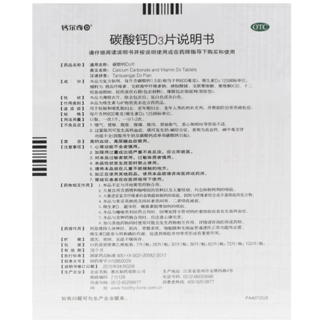 碳酸钙D3片(钙尔奇)包装侧面图4