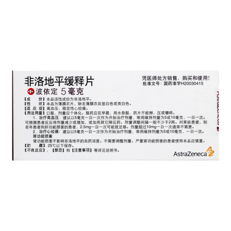 非洛地平缓释片(波依定)包装侧面图4 非洛地平缓释片(波依定)包装侧面图4