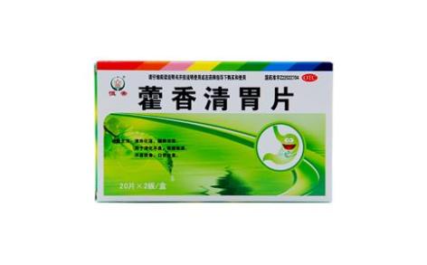 藿香清胃片(恒帝)主图 藿香清胃片(恒帝)主图