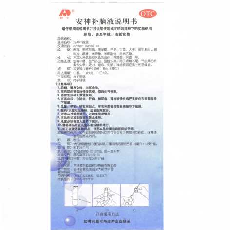 安神补脑液(敖东)包装侧面图4 安神补脑液(敖东)包装侧面图4