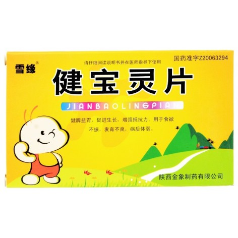 健宝灵片(雪缘)包装主图 健宝灵片(雪缘)包装主图