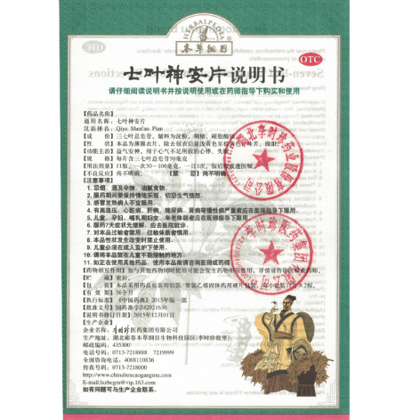 七叶神安片(本草纲目)包装侧面图4 七叶神安片(本草纲目)包装侧面图4
