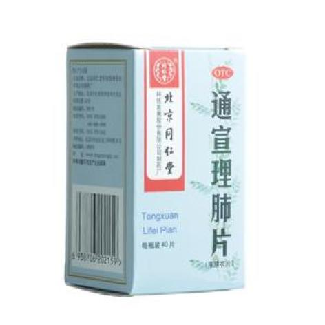 通宣理肺片(同仁堂)包装主图 通宣理肺片(同仁堂)包装主图