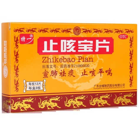 止咳宝片(特一)包装主图 止咳宝片(特一)包装主图