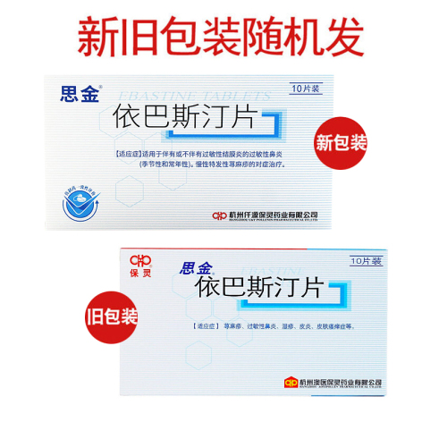 依巴斯汀片(思金)包装侧面图2 依巴斯汀片(思金)包装侧面图2