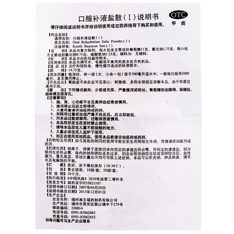 口服补液盐散(Ⅰ)(海王)包装侧面图4 口服补液盐散(Ⅰ)(海王)包装侧面图4