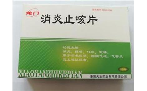 消炎止咳片(瑞贝欣)主图 消炎止咳片(瑞贝欣)主图