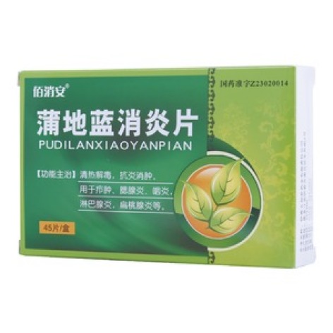 蒲地蓝消炎片(佰消安)包装主图