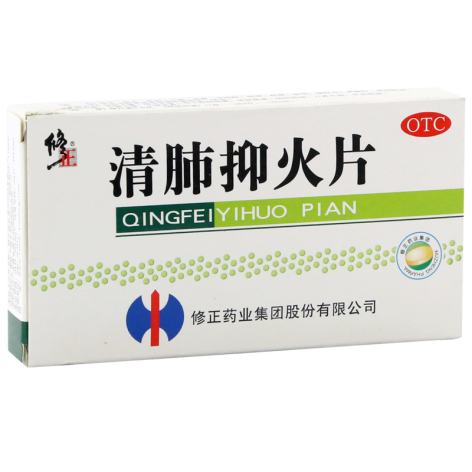 清肺抑火片(修正)包装主图 清肺抑火片(修正)包装主图