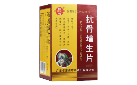 抗骨增生片(鹅城)主图 抗骨增生片(鹅城)主图
