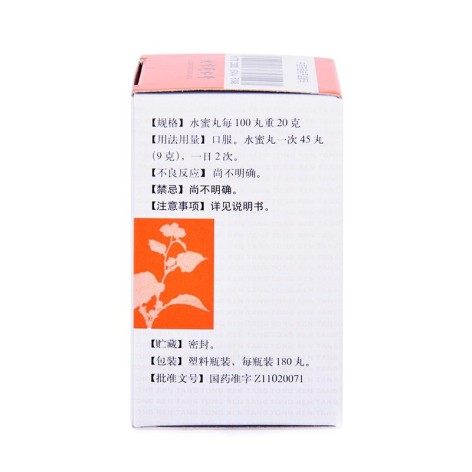 舒肝和胃丸(同仁堂)包装侧面图2 舒肝和胃丸(同仁堂)包装侧面图2