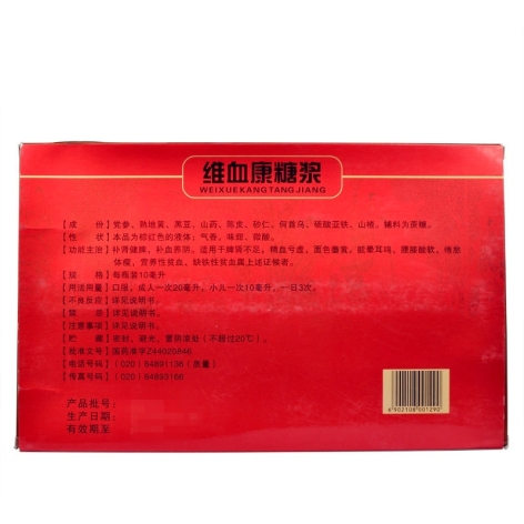 维血康糖浆(白云山)包装侧面图2