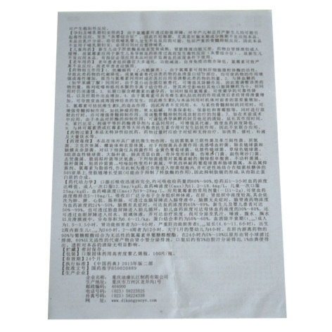 氯霉素片(迪康)包装侧面图4 氯霉素片(迪康)包装侧面图4