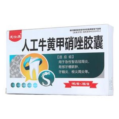 人工牛黄甲硝唑胶囊(龙仕康)包装主图 人工牛黄甲硝唑胶囊(龙仕康)包装主图