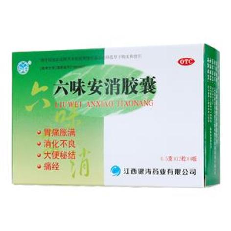 六味安消胶囊(银涛)包装主图 六味安消胶囊(银涛)包装主图