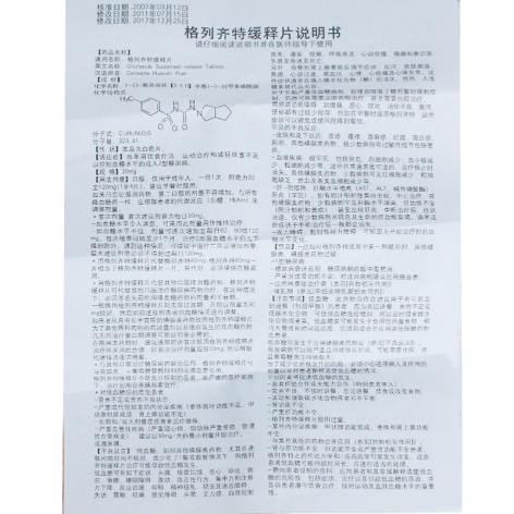 格列齐特缓释片(图格)包装侧面图4 格列齐特缓释片(图格)包装侧面图4