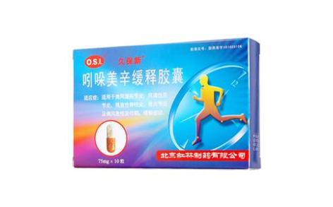 吲哚美辛缓释胶囊(久保新)主图 吲哚美辛缓释胶囊(久保新)主图