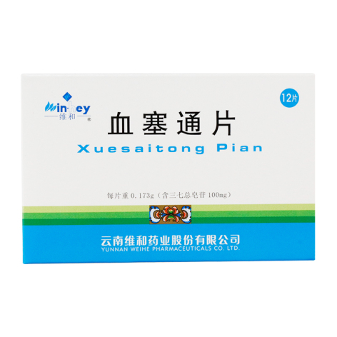 血塞通片(维和)包装主图 血塞通片(维和)包装主图