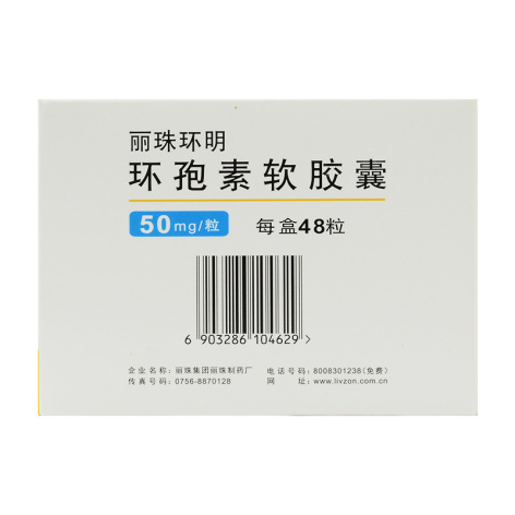 环孢素软胶囊(丽珠环明)包装侧面图4 环孢素软胶囊(丽珠环明)包装侧面图4