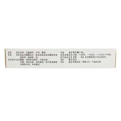 丹灯通脑片(济仁)包装侧面图4 丹灯通脑片(济仁)包装侧面图4
