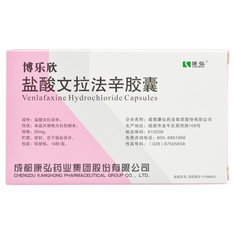 盐酸文拉法辛胶囊(博乐欣)包装侧面图2 盐酸文拉法辛胶囊(博乐欣)包装侧面图2