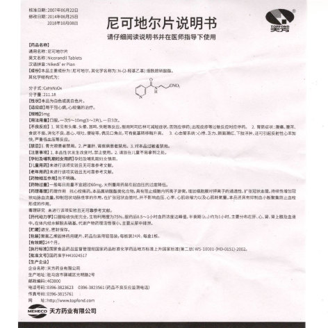 尼可地尔片(天方)包装侧面图4 尼可地尔片(天方)包装侧面图4