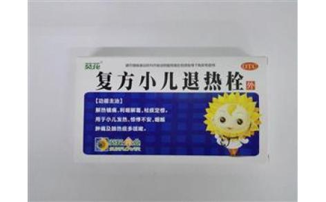 复方小儿退热栓(葵花)主图 复方小儿退热栓(葵花)主图