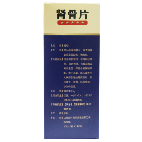 肾骨片(多元康)包装侧面图4