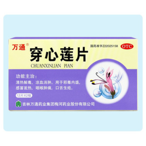 穿心莲片(万通)包装主图