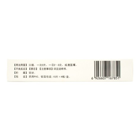 杜仲平压片(珍芝堂)包装侧面图4