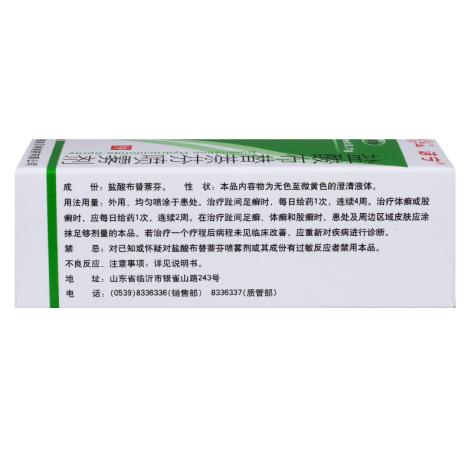 盐酸布替萘芬喷雾剂(洁宁)包装侧面图2 盐酸布替萘芬喷雾剂(洁宁)包装侧面图2