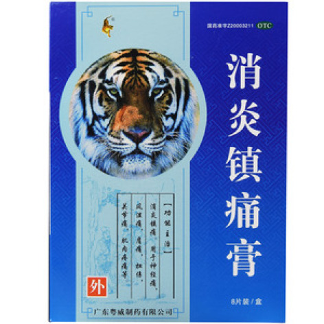 消炎镇痛膏(粤威)包装主图 消炎镇痛膏(粤威)包装主图