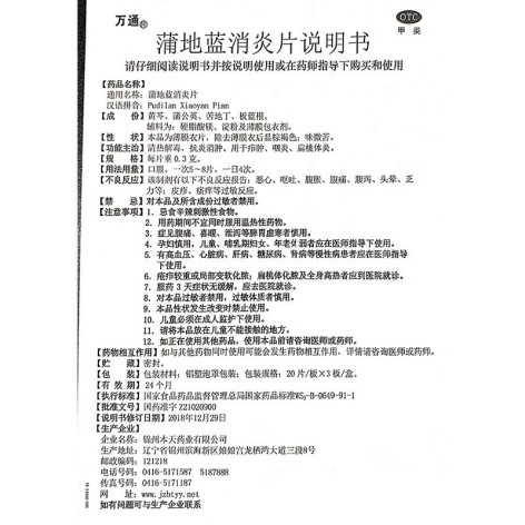 蒲地蓝消炎片(万通)包装侧面图4 蒲地蓝消炎片(万通)包装侧面图4