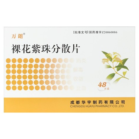 裸花紫珠分散片(万朗)包装侧面图2 裸花紫珠分散片(万朗)包装侧面图2