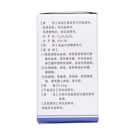 甲氨蝶呤片(茂祥)包装侧面图3 甲氨蝶呤片(茂祥)包装侧面图3