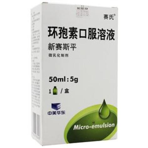 环孢素口服溶液(新赛斯平)包装主图 环孢素口服溶液(新赛斯平)包装主图