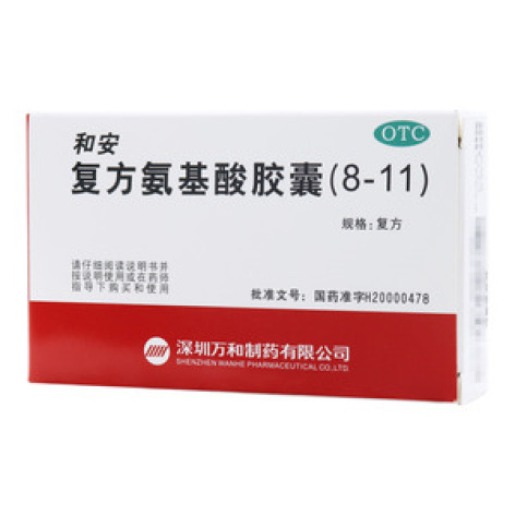 复方氨基酸胶囊(8-11)()包装主图