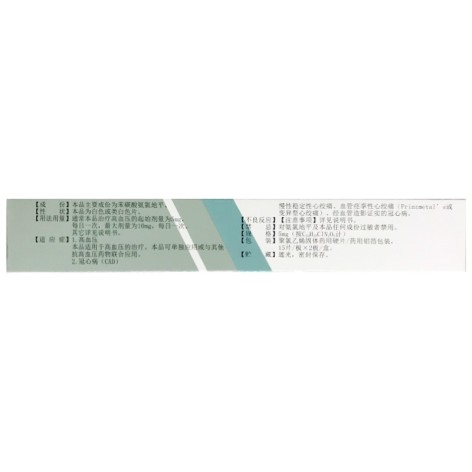 苯磺酸氨氯地平片(恒爱)包装侧面图3