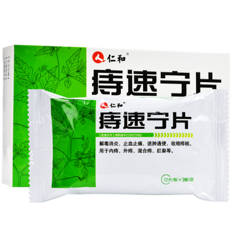 痔速宁片(仁和)包装侧面图2