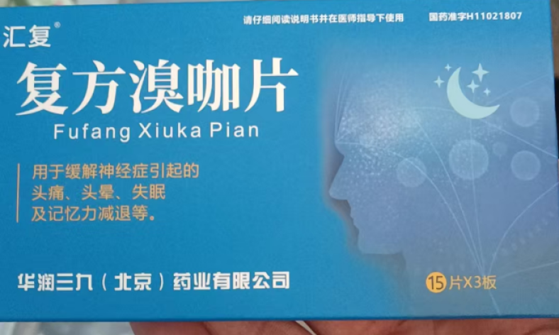 复方溴咖片(汇复)包装主图 复方溴咖片(汇复)包装主图