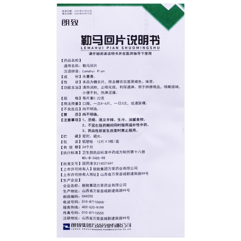 勒马回片(朗致)包装侧面图4 勒马回片(朗致)包装侧面图4