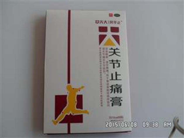 关节止痛膏(风平止)包装主图 关节止痛膏(风平止)包装主图