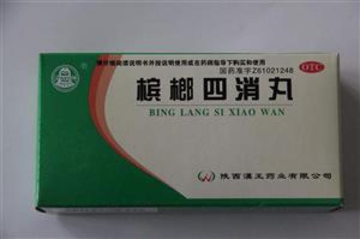 槟榔四消丸(汉王)包装主图 槟榔四消丸(汉王)包装主图