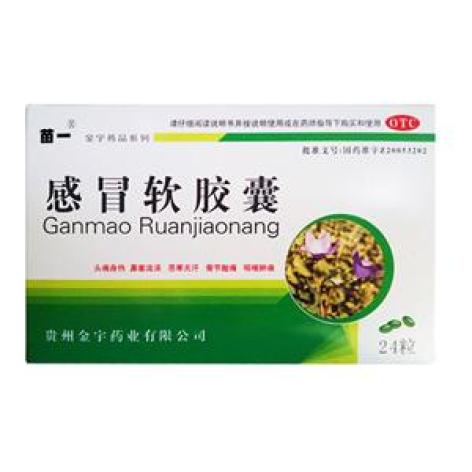 感冒软胶囊(金宇药业)包装主图