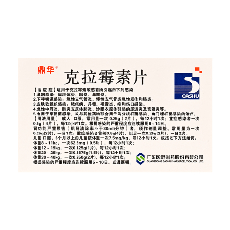 克拉霉素片(鼎华)包装侧面图2 克拉霉素片(鼎华)包装侧面图2