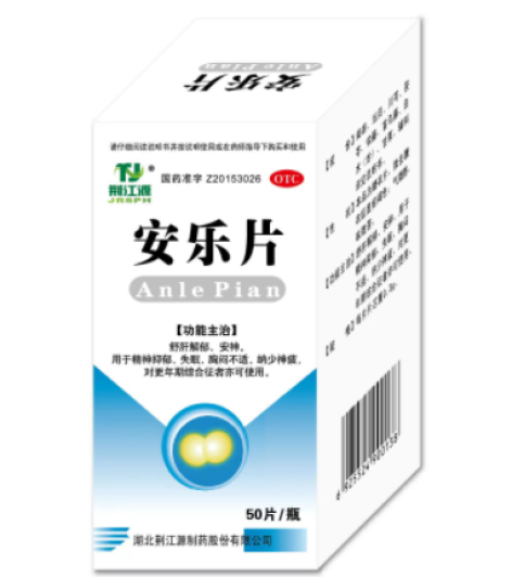 安乐片(荆江源)包装主图