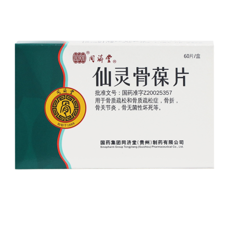 仙灵骨葆片(同济堂)包装主图